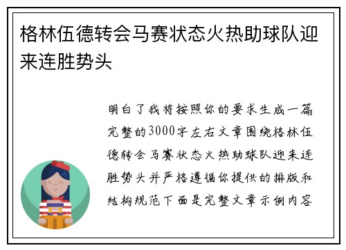 格林伍德转会马赛状态火热助球队迎来连胜势头