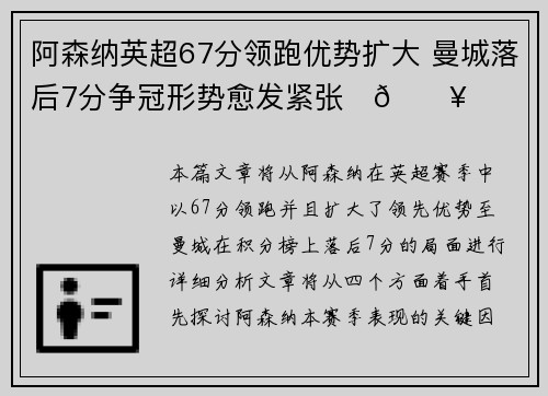阿森纳英超67分领跑优势扩大 曼城落后7分争冠形势愈发紧张⚽🔥