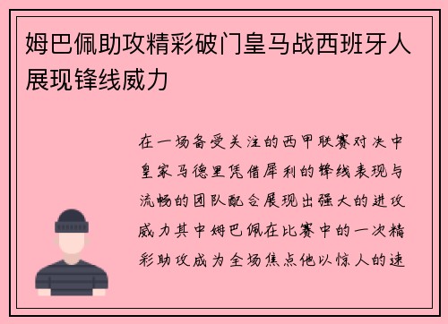 姆巴佩助攻精彩破门皇马战西班牙人展现锋线威力 姆巴佩助攻精彩破门皇马战西班牙人展现锋线威力