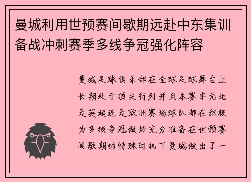 曼城利用世预赛间歇期远赴中东集训备战冲刺赛季多线争冠强化阵容 曼城利用世预赛间歇期远赴中东集训备战冲刺赛季多线争冠强化阵容