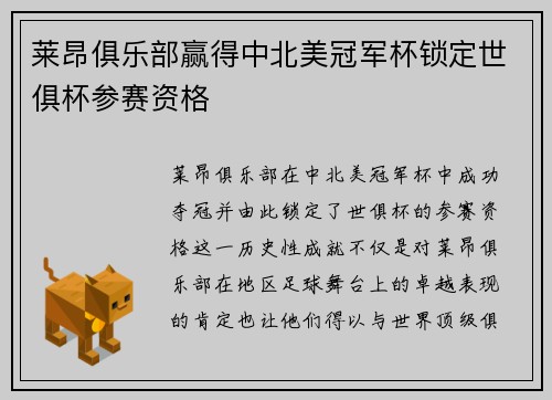 莱昂俱乐部赢得中北美冠军杯锁定世俱杯参赛资格 莱昂俱乐部赢得中北美冠军杯锁定世俱杯参赛资格