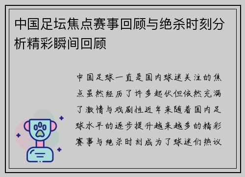 中国足坛焦点赛事回顾与绝杀时刻分析精彩瞬间回顾 中国足坛焦点赛事回顾与绝杀时刻分析精彩瞬间回顾