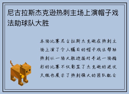 尼古拉斯杰克逊热刺主场上演帽子戏法助球队大胜 尼古拉斯杰克逊热刺主场上演帽子戏法助球队大胜