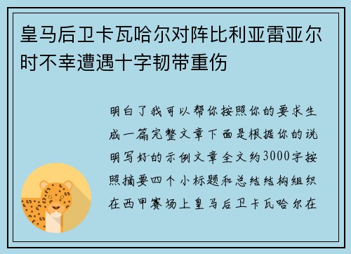 皇马后卫卡瓦哈尔对阵比利亚雷亚尔时不幸遭遇十字韧带重伤 皇马后卫卡瓦哈尔对阵比利亚雷亚尔时不幸遭遇十字韧带重伤