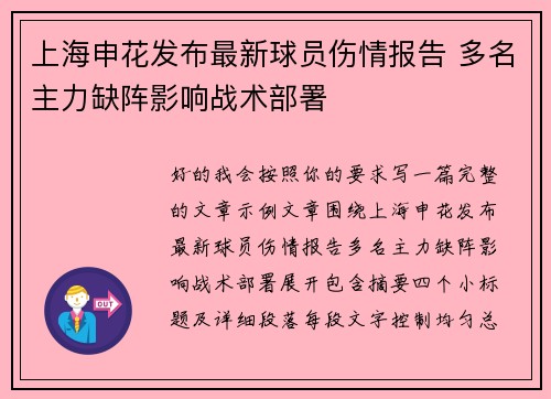 上海申花发布最新球员伤情报告 多名主力缺阵影响战术部署 上海申花发布最新球员伤情报告 多名主力缺阵影响战术部署
